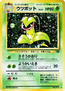 Victreebel 「POKEMON_JUNGLE No. 016」「JP」